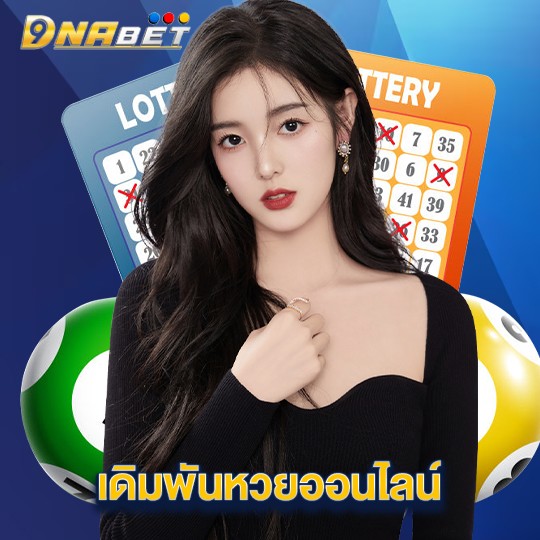 dnabet เดิมพันหวยออนไลน์