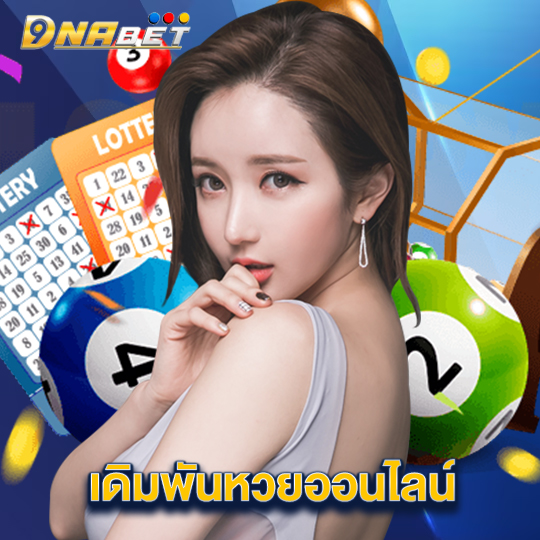 dnabet เดิมพันหวยออนไลน์