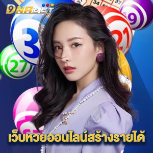 dnabet เว็บหวยออนไลน์สร้างรายได้